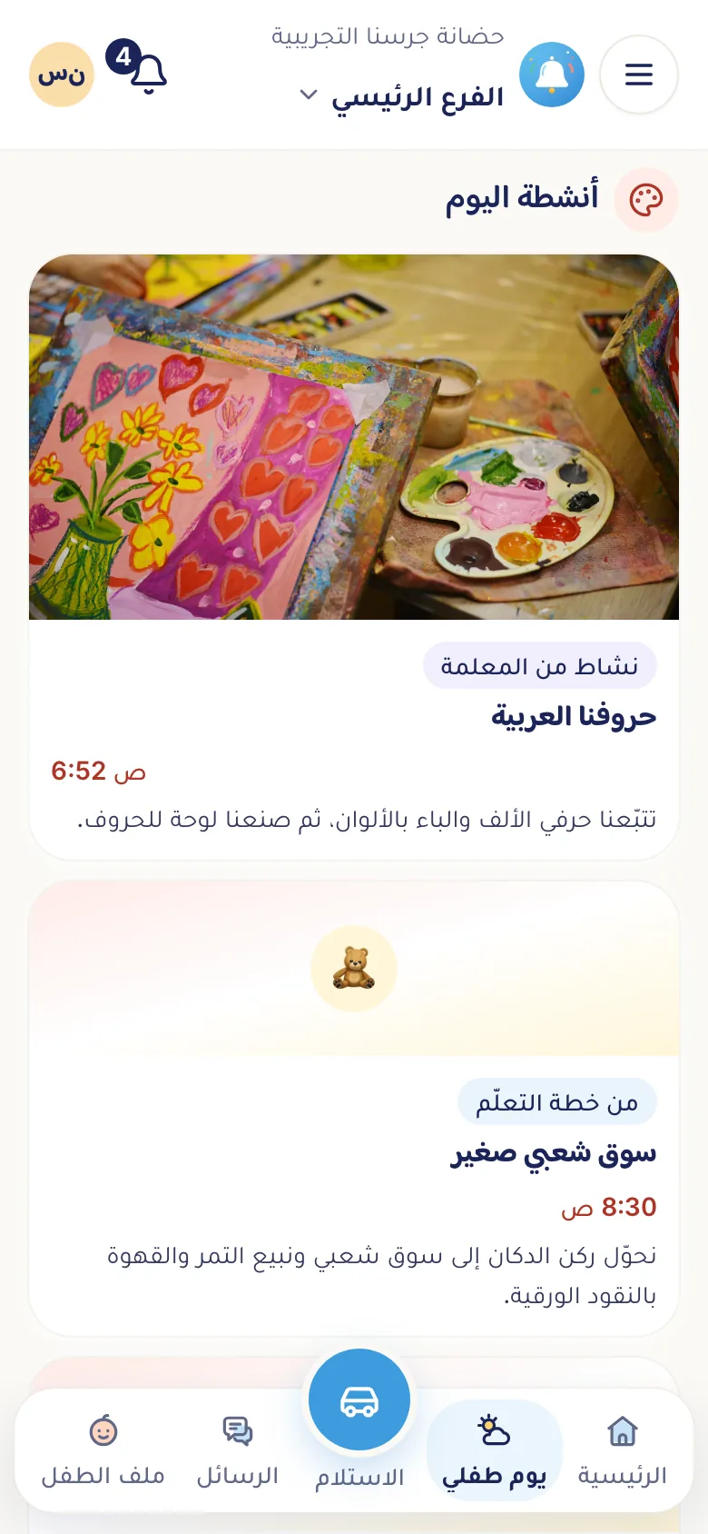 يوم الطفل بالصور، من معلمته