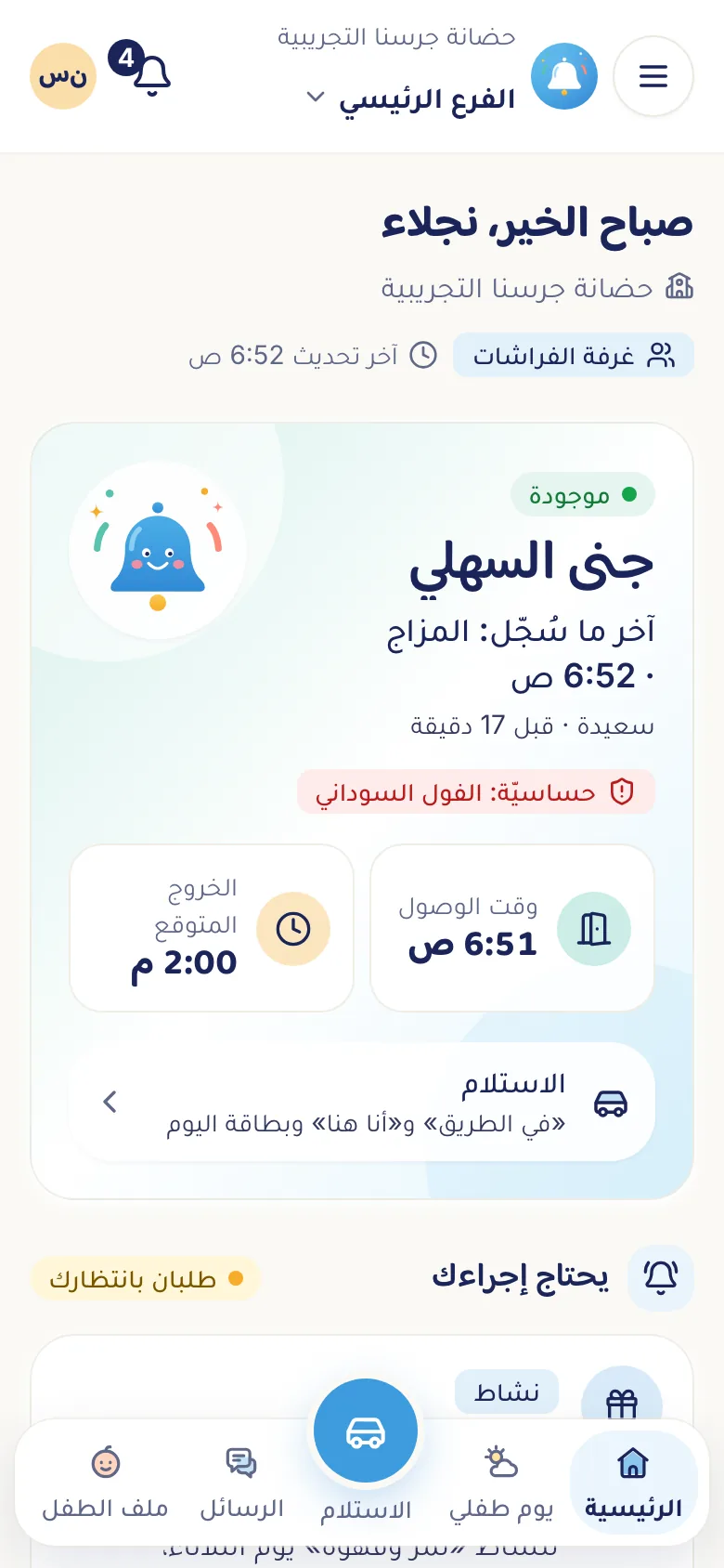 الرسائل والاستلام والفواتير في تطبيق واحد