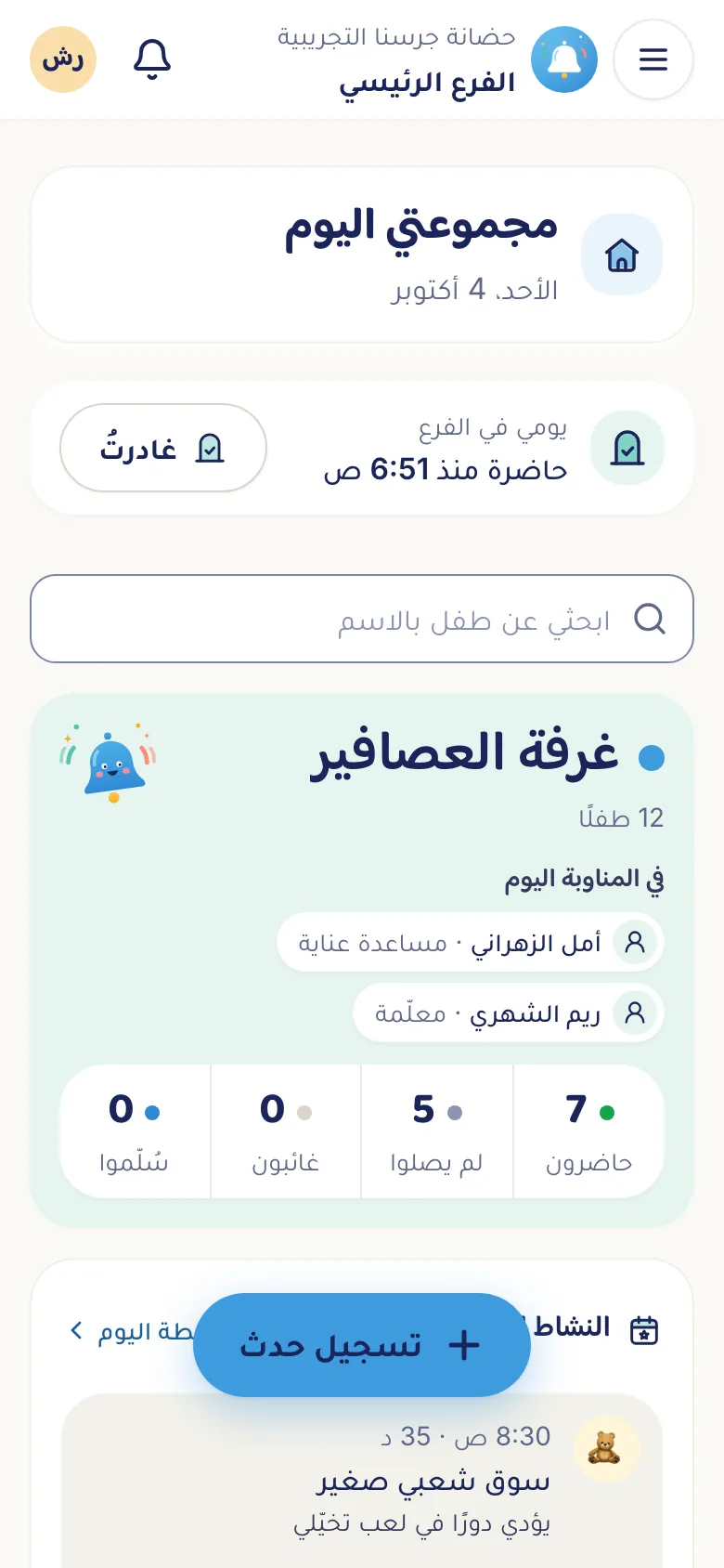 حضور الصباح بنقرة لكل طفل
