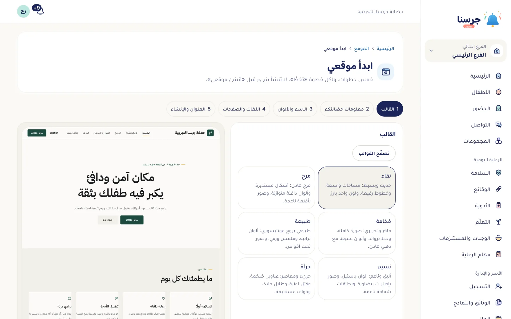 قالب يُبنى من معلومات حضانتك